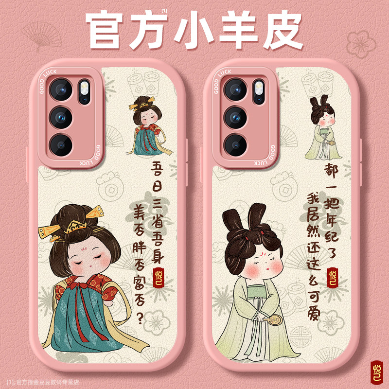 唐美人适用oppoReno13手机壳reno12小羊皮reno11镜头全包reno10保护软套reno9硅胶女pro+十新款超薄防摔卡通,3C数码配件,手机保护套/壳,淘宝优惠券,粉丝福利购,淘宝优惠卷