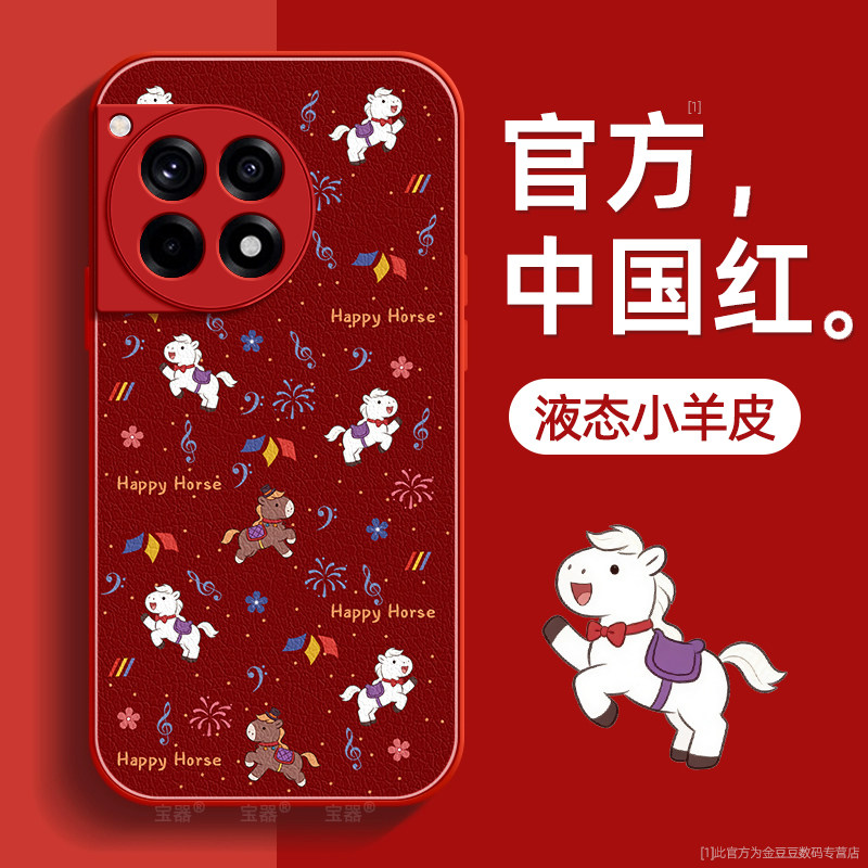 小马乐园适用一加ace3手机壳1+ace3pro保护套ace2液态小羊皮ace2pro硅胶超薄acepro镜头全包防摔秋冬新年款女,3C数码配件,手机保护套/壳,淘宝优惠券,粉丝福利购,淘宝优惠卷