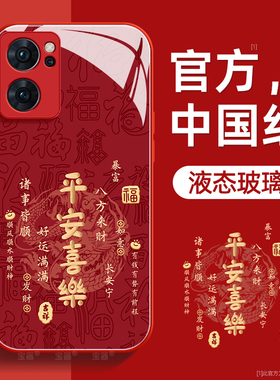 平安喜乐适用opporeno7手机壳reno7pro保护套reno7se液态钢化防爆玻璃硅胶超薄镜头全包防摔新款女高级带挂绳