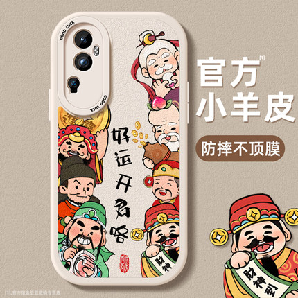 好运开启适用oppoReno10手机壳reno9小羊皮8全包7保护6软套5k硅胶4女3款pro+新品se曲面屏pro十卡通2超薄防摔