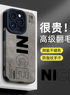 NICE适用苹果16手机壳15翻毛皮14硅胶iPhone13保护套12全包11防摔xr男pro女Xs新max品6s创意78plus简约高级se