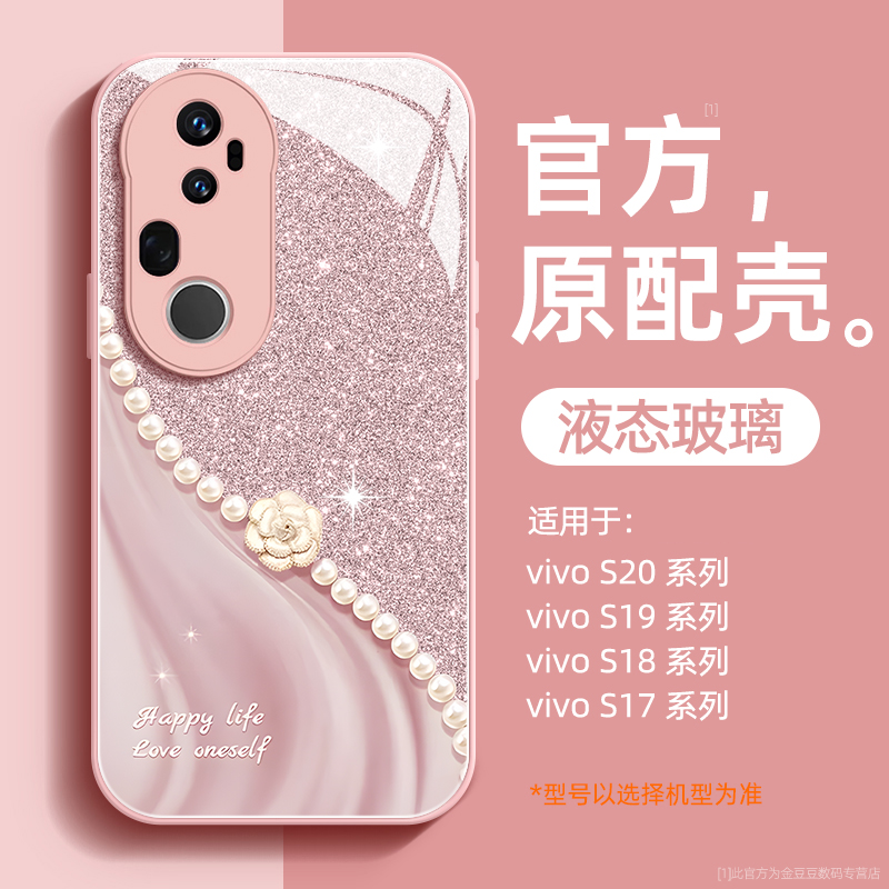 液态玻璃适用vivo手机壳超薄防摔