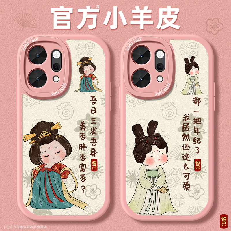 小羊皮OPPO手机壳第二件0元