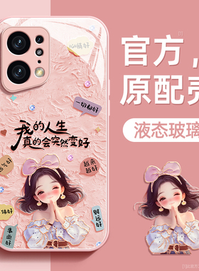 许愿女孩适用oppofindx5手机壳findx5pro保护套液态钢化防爆玻璃硅胶超薄镜头全包防摔新款女高级带挂绳外壳