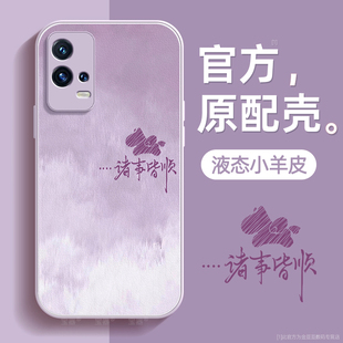 诸事皆顺适用iqoo8手机壳vivo爱酷8pro保护套液态iq00硅胶小羊皮超薄镜头全包防摔秋冬新年款男女高级带挂绳