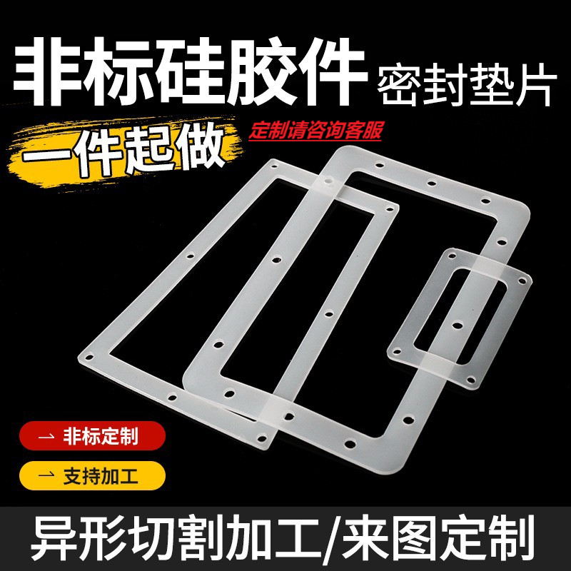 超耐高温硅胶密封垫加工定制厂家