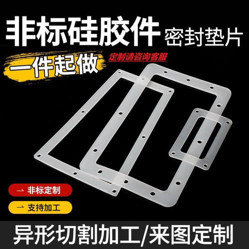 超耐高温硅胶密封垫加工定制厂家