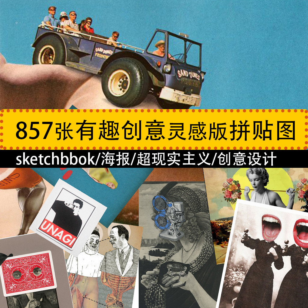 服装设计作品集拼贴图超现实主义复古科幻海报创意素材sketchbook