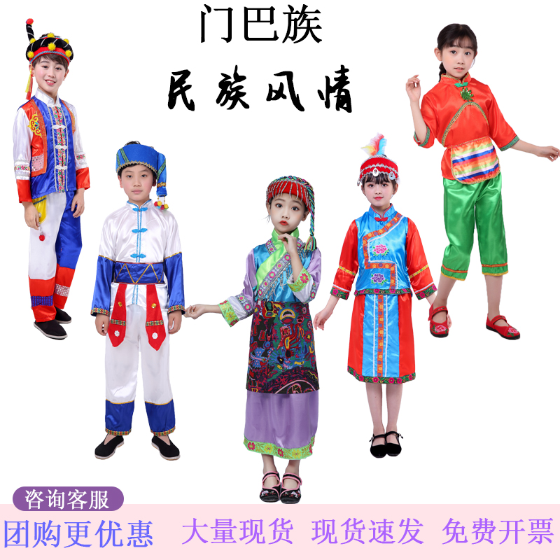 儿童56个门巴族舞蹈演出服装