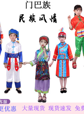 儿童56个门巴族舞蹈演出服装