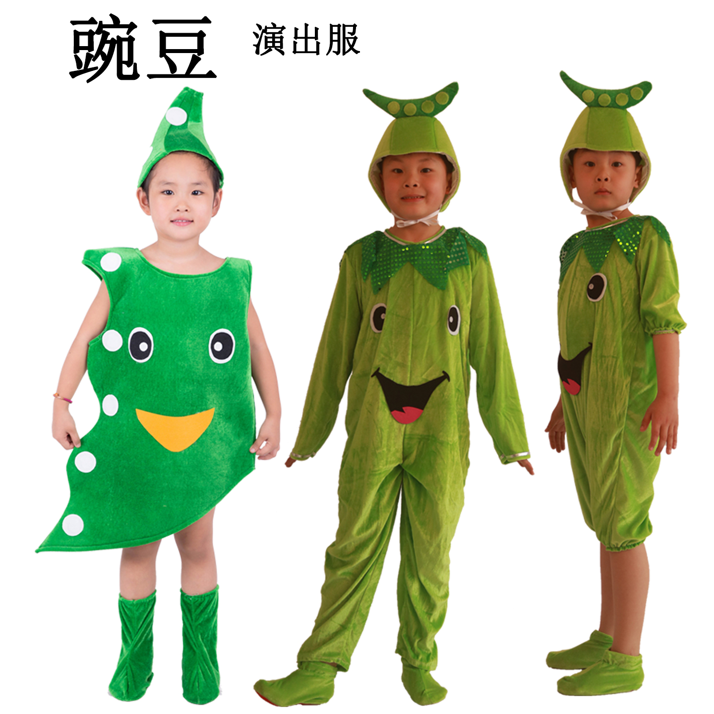 豆荚里的五粒豆童话剧舞蹈服儿童豌豆四季豆表演服扁豆角演出服装