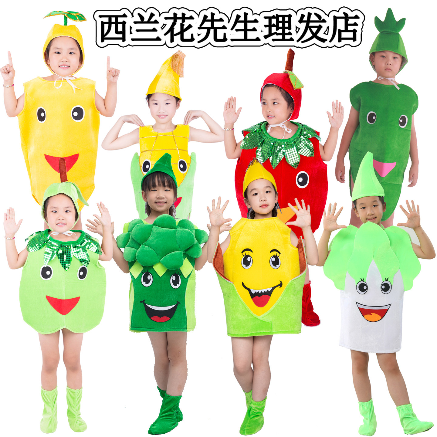 儿童西兰花先生的理发店绘本演出服幼儿园茄子白菜胡萝卜表演服装图片