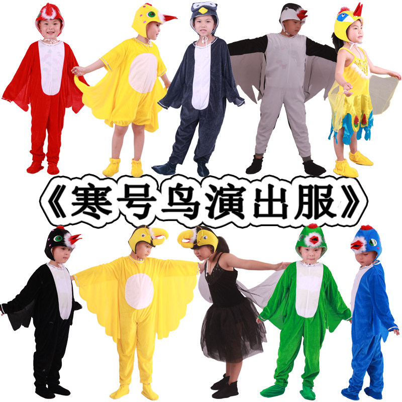 儿童寒号鸟演出服 喜鹊乌鸦布谷鸟演出服 幼儿园复齿鼯鼠表演服装