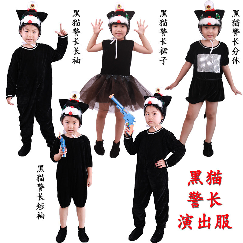 黑猫警长幼儿园卡通风演出服