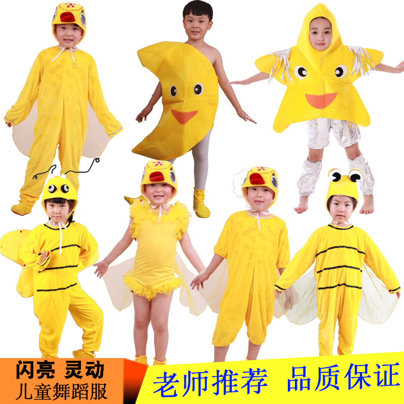 儿童小黄鸭和三个朋友童话剧演出服幼儿园卡通小鸭蜜蜂星星表演服