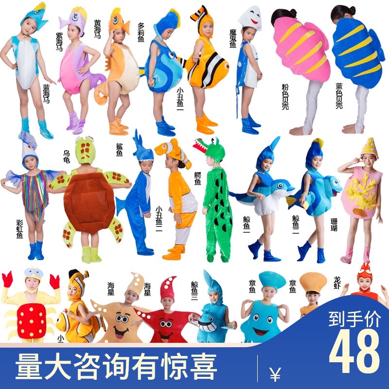 儿童海底世界海洋动物表演服装海星海豚贝壳海龟龙虾舞蹈演出服饰