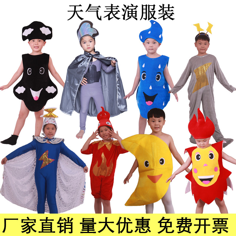 白乌云舞蹈演出服饰儿童火焰太阳雷电星星风雨滴闪电天气表演服装