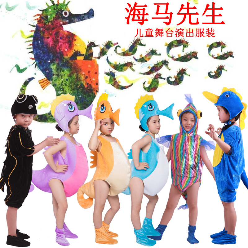 海马先生爸爸绘本演出服饰儿童海洋动物小海马罗非鱼小鱼表演服装