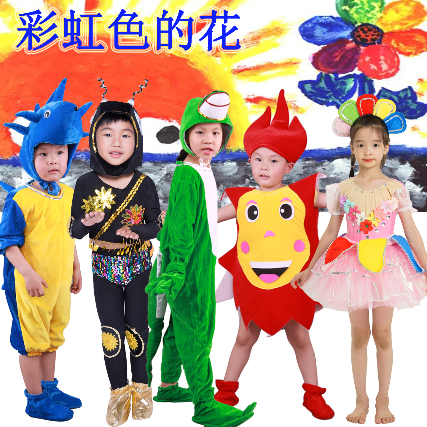 儿童彩虹色表演乌云演出服服装