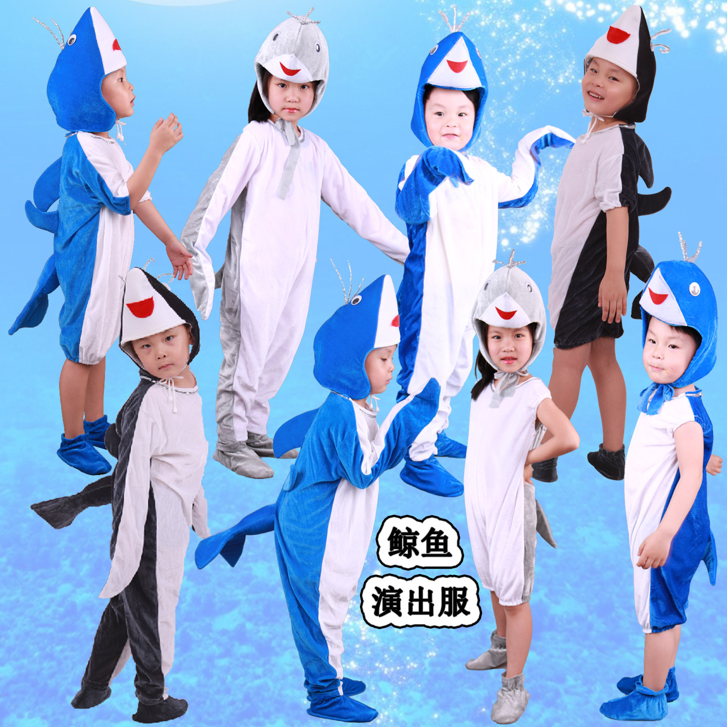 幼儿园鲸鱼海底世界卡通风演出服