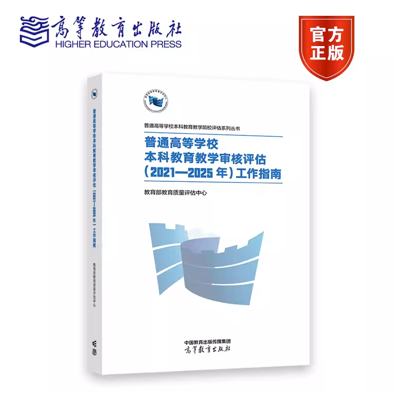 本科教育教学审核评估