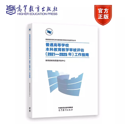 本科教育教学审核评估