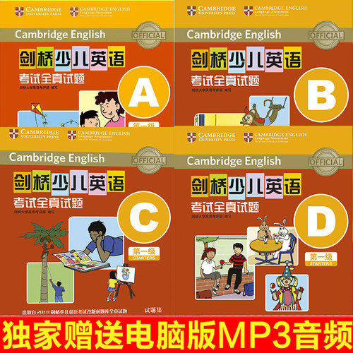 剑桥少儿英语试题第一级ABCD