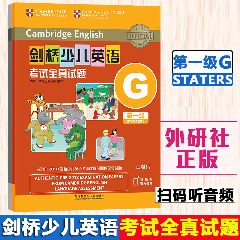 剑桥少儿英语考试全真试题第一级G 扫码版 剑桥少儿英语第一级全真试题G  剑桥少儿英语真题全真试题集1级送mp3音频,书籍/杂志/报纸,幼儿早教/少儿英语/数学,淘宝优惠券,粉丝福利购,淘宝优惠卷
