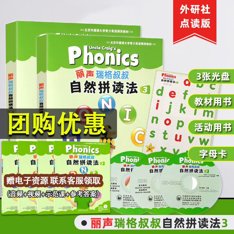 自然拼读phonics教材小学 价格 怎么样 图片