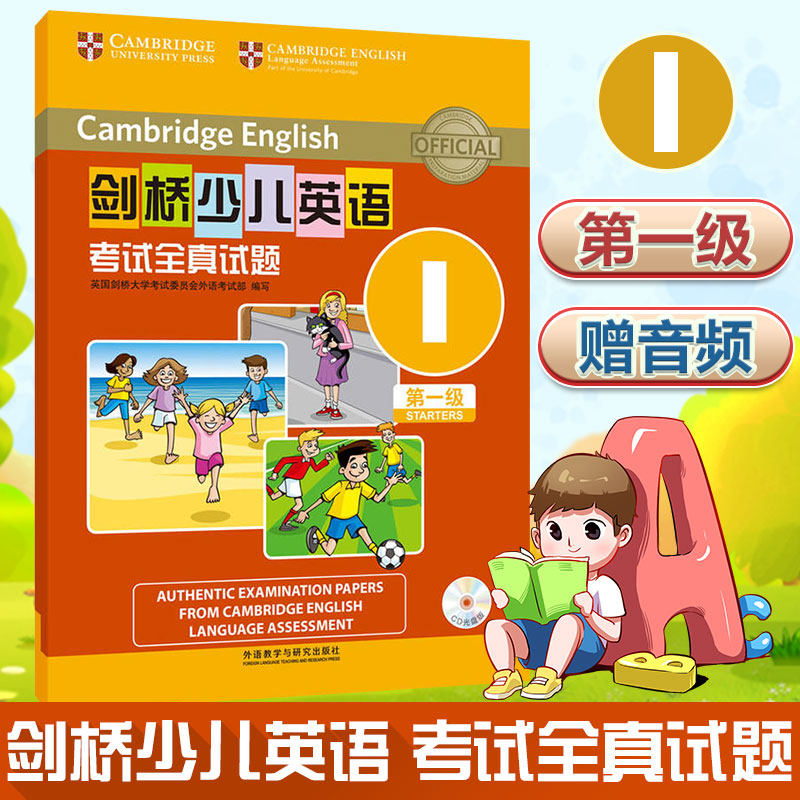 剑桥少儿英语考试全真试题第一级I 光盘版 剑桥少儿英语第一级全真试题I 光盘版 剑桥少儿英语真题全真试题集1级送mp3音频,书籍/杂志/报纸,幼儿早教/少儿英语/数学,淘宝优惠券,粉丝福利购,淘宝优惠卷