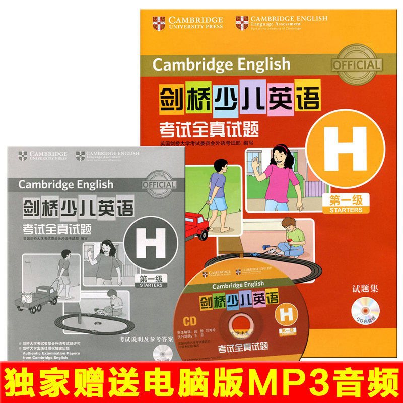 剑桥少儿英语考试全真试题第一级H 光盘版 剑桥少儿英语第一级全真试题H 光盘版 剑桥少儿英语真题全真试题集1级送mp3音频,书籍/杂志/报纸,幼儿早教/少儿英语/数学,淘宝优惠券,粉丝福利购,淘宝优惠卷