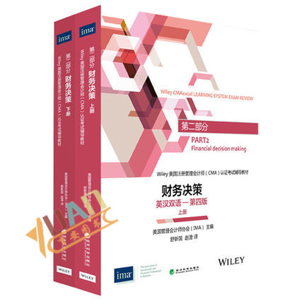 现货包邮 经科版美国注册管理会计师 CMA 考试教材 财务决策英汉双语第四版上下册两本可搭配财务报告 规划 绩效与控制|ruв категории книги/журнал/газета, управление, бухгалтер - от Buy2taobao.com для оказания профессиональной услуги покупки агента Taobao