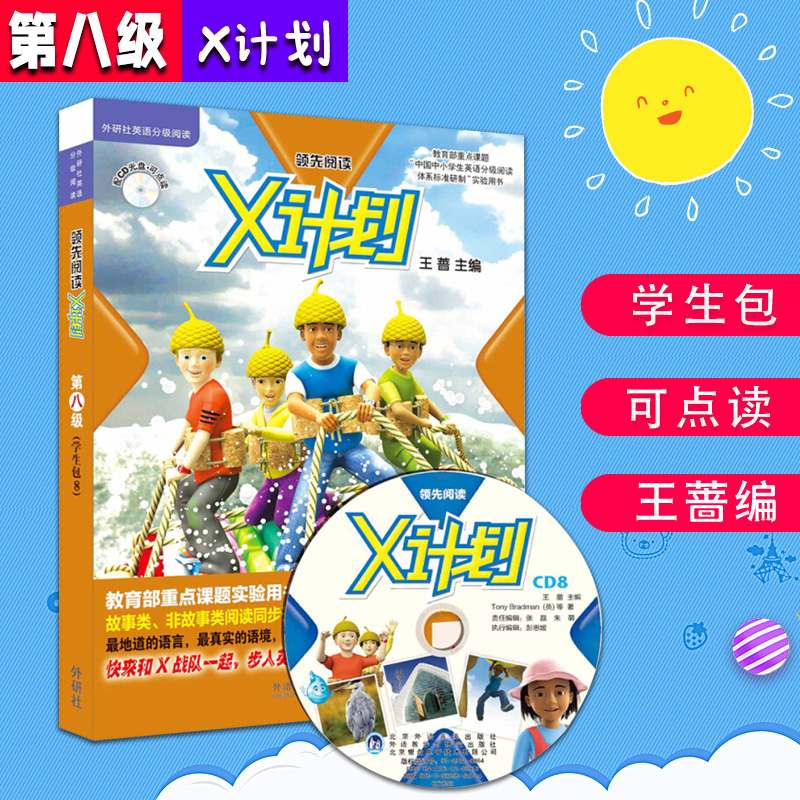 领先阅读X计划第八级学生包8 丽声英语绘本小学生四五年级外研社幼儿童英语分级阅读绘本1-2-3-4-5-6-8岁幼儿童英语启蒙绘本