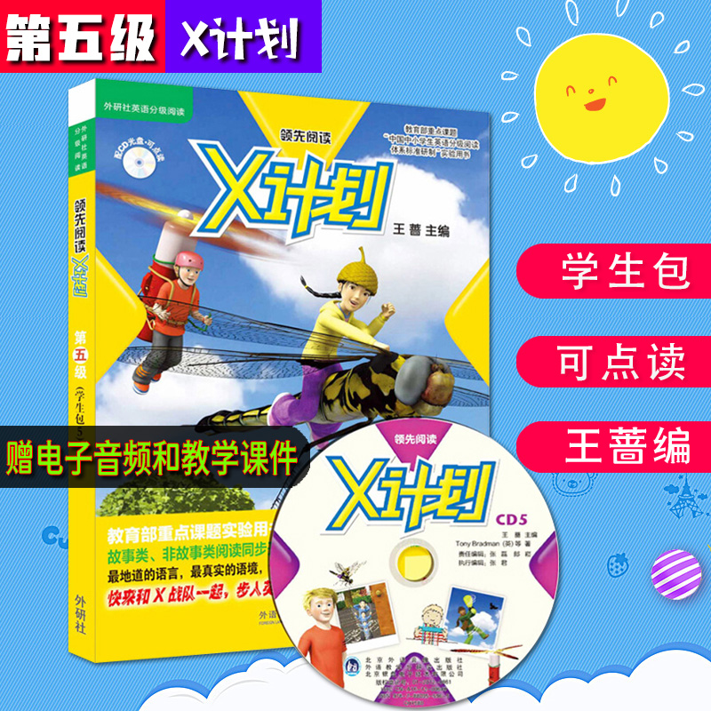 丽声领先阅读X计划 阅读树 第五级 学生包5 点读版 幼少儿英语读物儿童英文双语读物 小学生幼儿英语阅读启蒙早教绘本