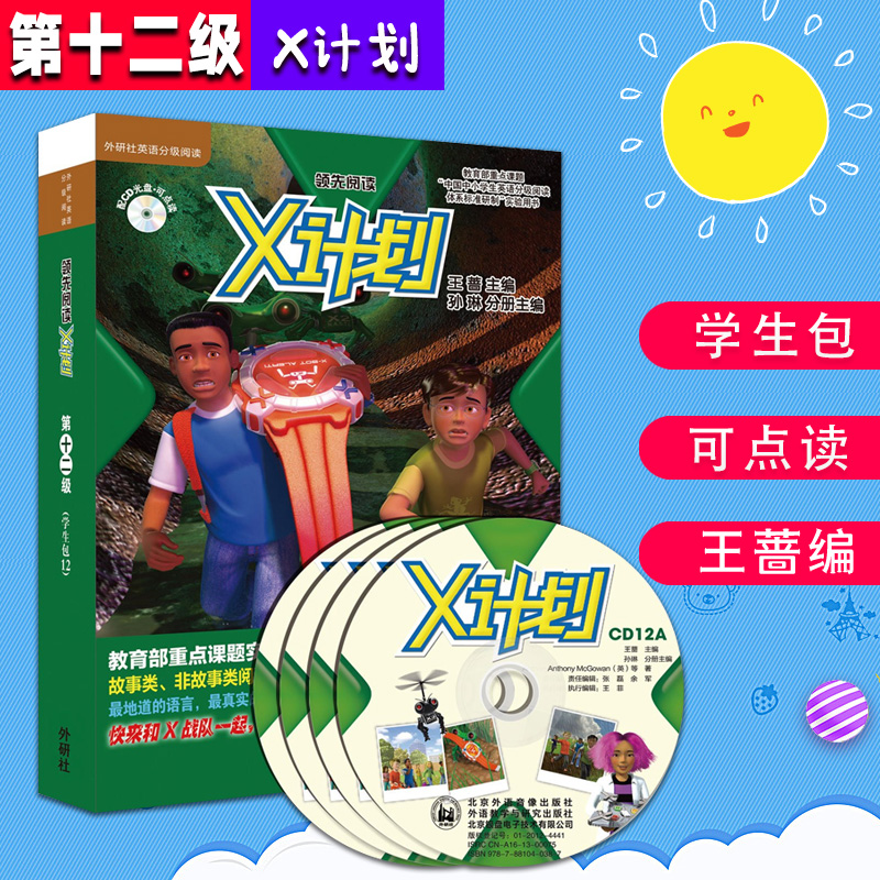 丽声领先阅读X计划 阅读树 第十二级 学生包12 点读版 幼少儿英语读物儿童英文双语读物 小学生幼儿英语阅读启蒙早教绘本