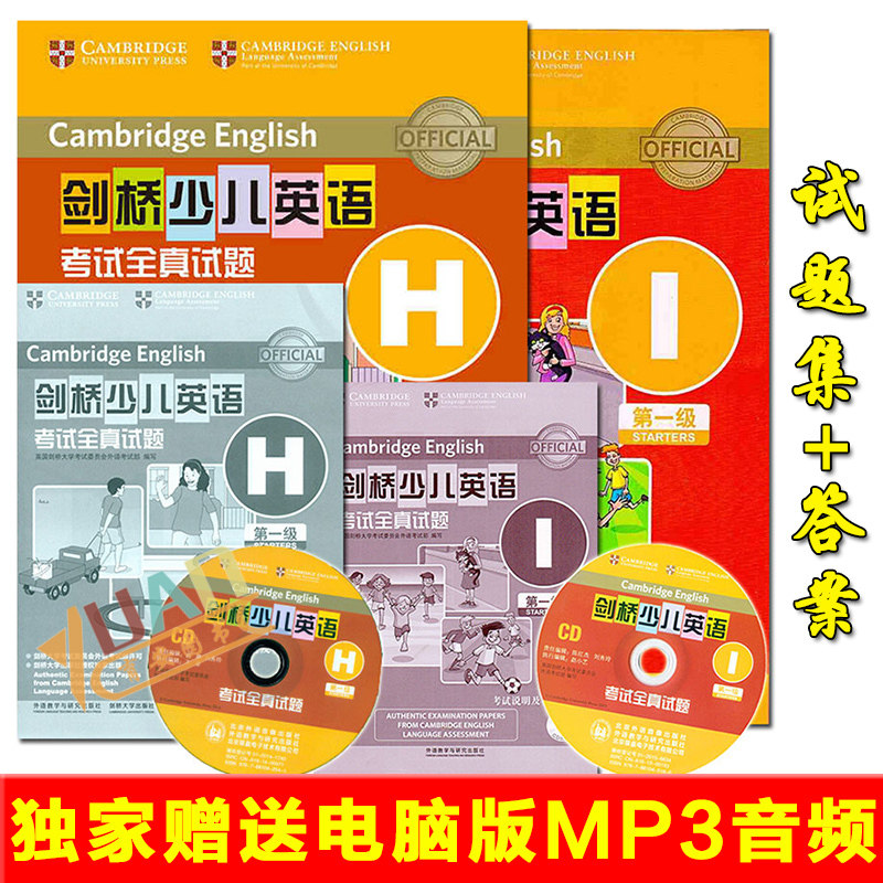 正版 外研社剑桥少儿英语考试全真试题一级H+I 送MP3音频共2册 剑桥英语一级真题少儿版 幼儿英语历年全真题 剑桥少儿英语考试教材,书籍/杂志/报纸,幼儿早教/少儿英语/数学,淘宝优惠券,粉丝福利购,淘宝优惠卷