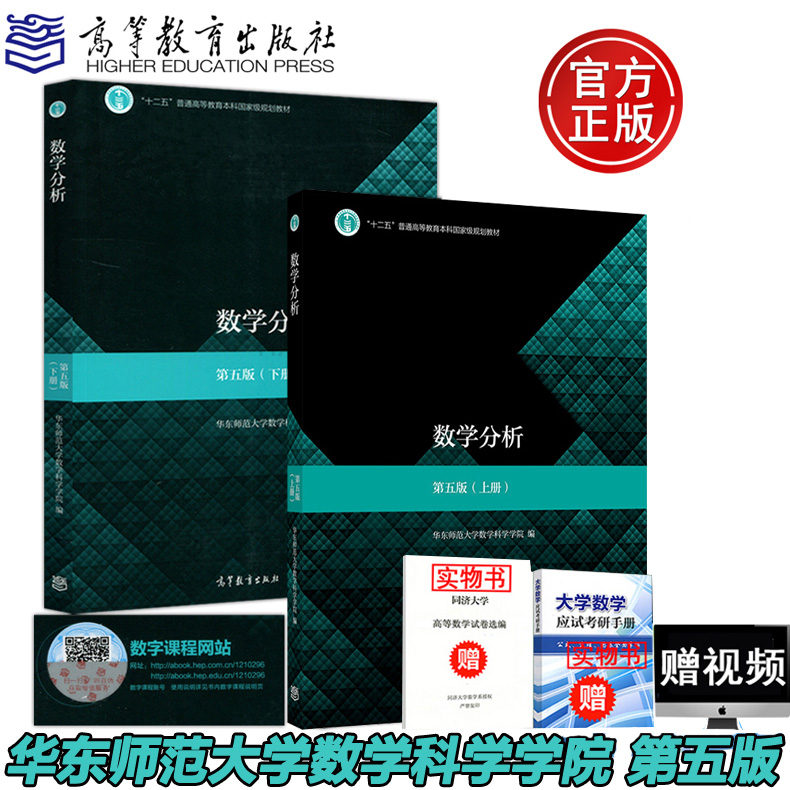 数学分析高等教育现货速发