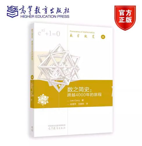 数之简史：跨越4000年的旅程