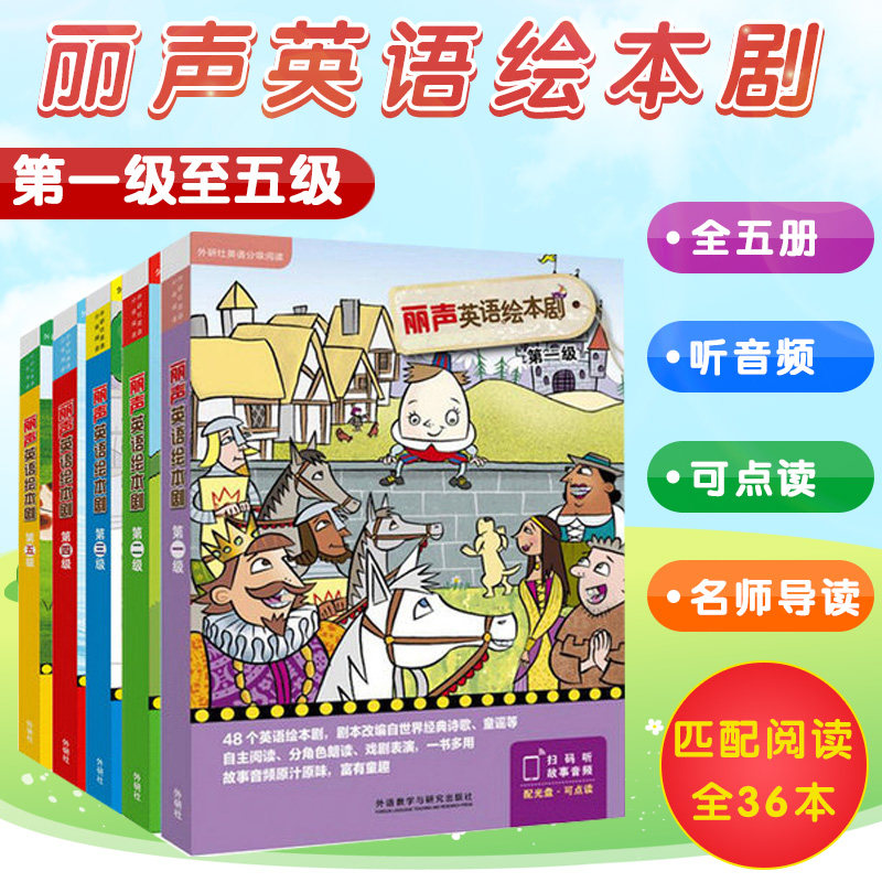 丽声英语绘本剧 1-5级全5册外研社等级阅读绘本小学英语学习少儿英语入门书籍小学英语阅读小学英语本儿童英语3-6-9岁儿童_虎窝淘