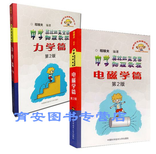 中学竞赛物理教程奥赛电磁学篇