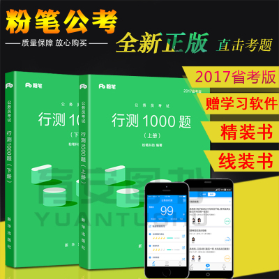 国家公务员考试用书2017版