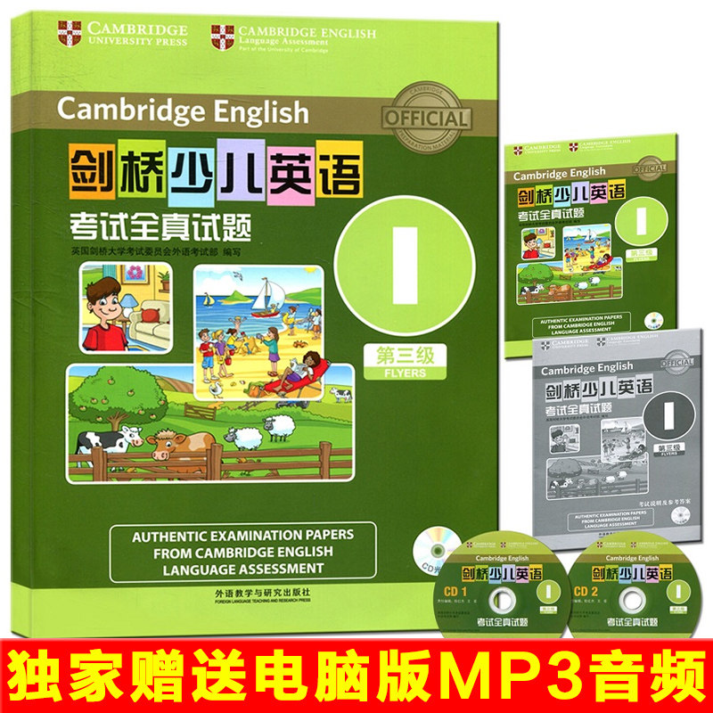 剑桥少儿英语考试全真试题第三级I 光盘版 剑桥少儿英语第三级全真试题I 光盘版 剑桥少儿英语真题全真试题集3级送mp3音频,书籍/杂志/报纸,科普百科,淘宝优惠券,粉丝福利购,淘宝优惠卷