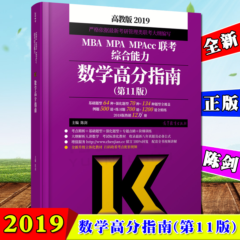 2019Äê°æ³Â½£Êýѧ¸ß·ÖÖ¸ÄÏ mba¹ÜÀíÀàÁª¿¼×ÛºÏÄÜÁ¦½Ì²Ä 199 MBA MPA MPAccÁª¿¼½Ì²Ä ¸½ÀúÄêÕæÌâ Â߼д×÷¸ß·ÖÖ¸ÄϰéÂÂ