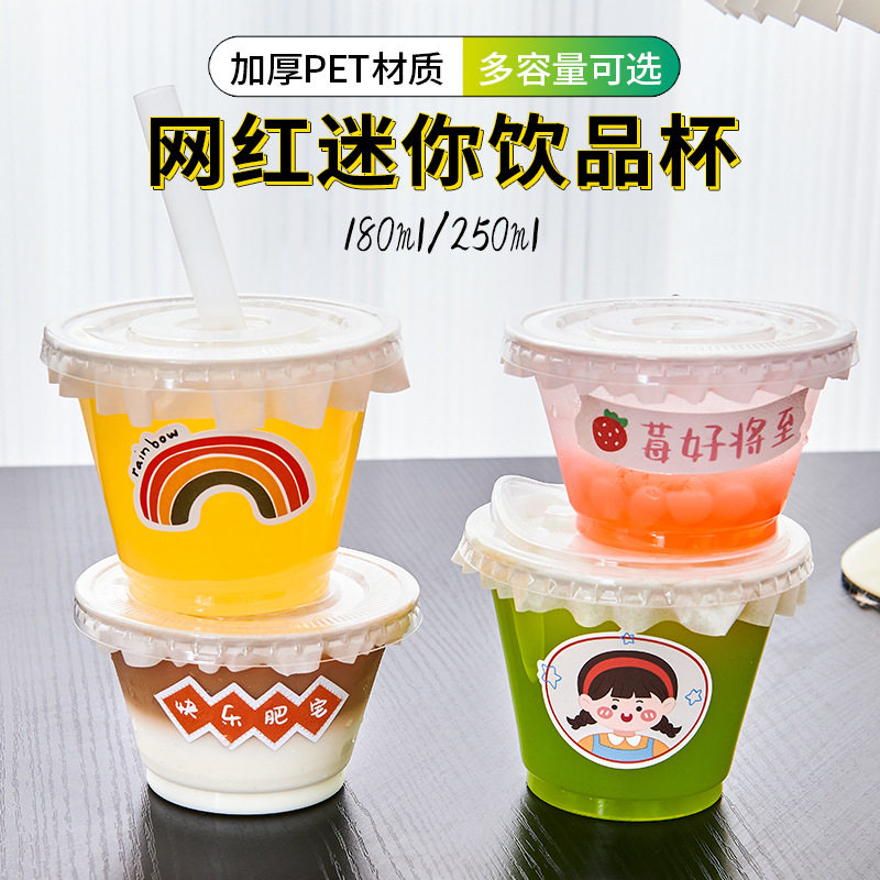 儿童迷你奶茶杯一次性mini冷饮杯咖啡饮料杯200/250毫升小杯带盖