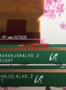 原装边板A550HJSR4LV0.2/A550HJSL4LV0.2 一对价