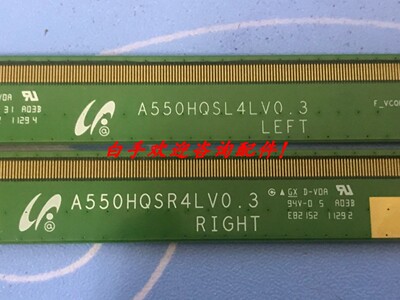 原装边板 A550HQSL4LV0.3  A550HQSR4LV0.3 一对价