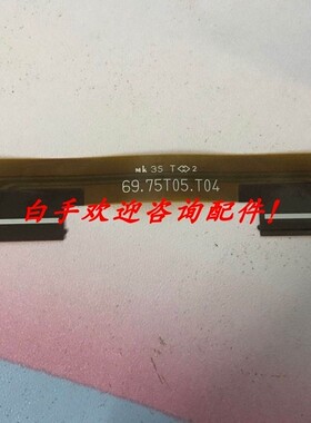 65T55-S0R 边板排线型号 69.75T05.T04 一条价