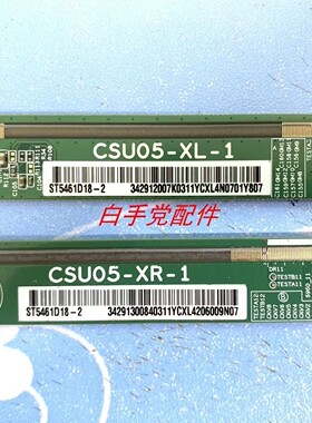 原装新款边板 CSU05-XL-1 CSU05-XR-1标签型号 ST5461D18-2一套价