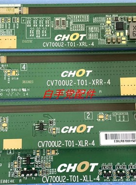 原装边板CV700U2-T01-XLL-4/XLR-4/XRR-4/XRL-4一套价