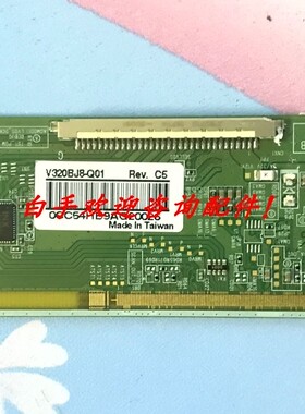 原装边板  V320BJ8-Q01 Rev.C5 一条价